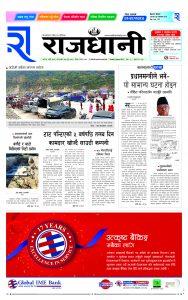 Rajdhani Rastriya Dainik : Push-17, 2080 | Online Nepali News Portal | Online News Portal in Nepal