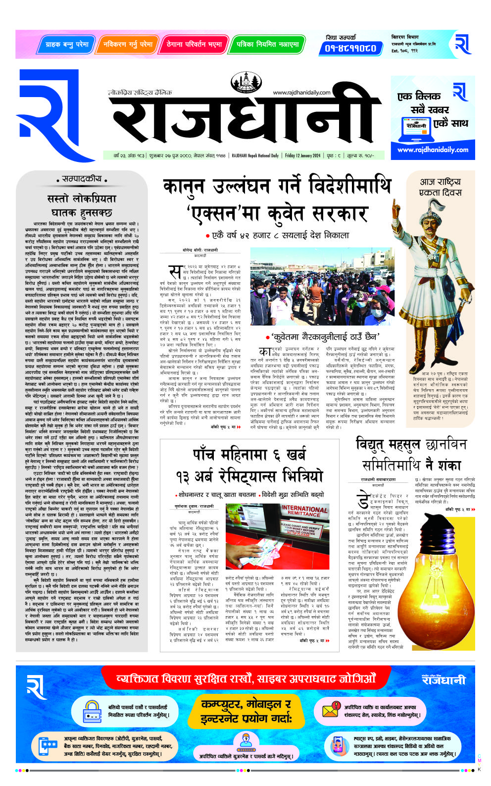 Rajdhani Rastriya Dainik : Push-27, 2080 | Online Nepali News Portal | Nepali Online News Portal