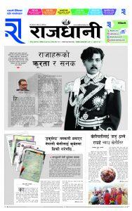 Rajdhani Rastriya Dainik : Push-28, 2080 | Online Nepali News Portal | Nepali Online News Portal