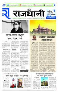 Rajdhani Rastriya Dainik : Magh-6, 2080 | Online Nepali News Portal | Nepali Online News Portal