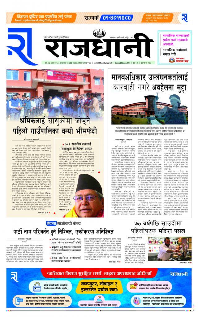 Rajdhani Rastriya Dainik : Magh-14, 2080 | Online Nepali News Portal | Nepali Online News Portal