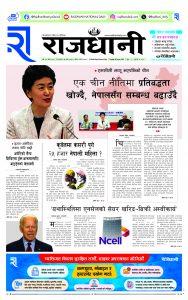 Rajdhani Rastriya Dainik : Magh-16, 2080 | Online Nepali News Portal | Nepali Online News Portal