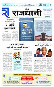 Rajdhani Rastriya Dainik : Magh-17, 2080 | Online Nepali News Portal | Nepali Online News Portal