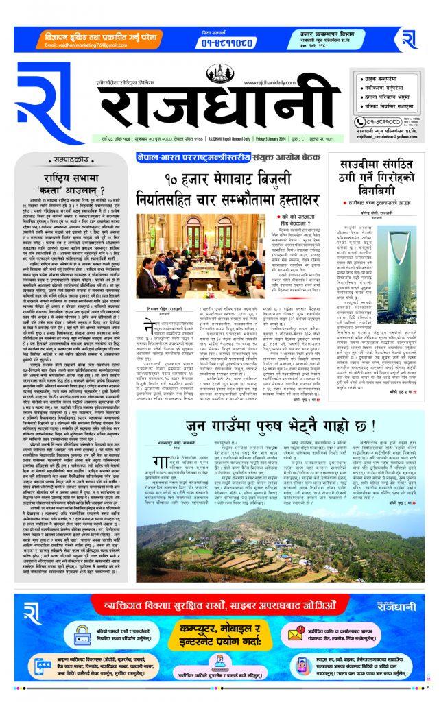 Rajdhani Rastriya Dainik : Push-20, 2080 | Online Nepali News Portal | Online News Portal in Nepal