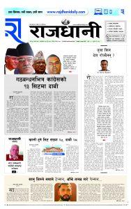 Rajdhani Rastriya Dainik : Push-22, 2080 | Online Nepali News Portal | Online News Portal in Nepal