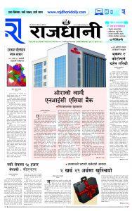 Rajdhani Rastriya Dainik : Fagun-1, 2080 | Online Nepali News Portal | Nepali Online News Portal