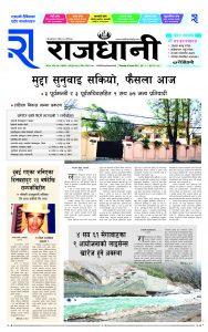 Rajdhani Rastriya Dainik : Fagun-2, 2080 | Online Nepali News Portal | Nepali Online News Portal