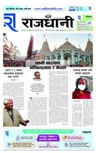 Rajdhani Rastriya Dainik : Fagun-5, 2080 | Online Nepali News Portal | Nepali Online News Portal