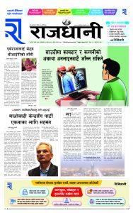 Rajdhani Rastriya Dainik : Magh-21, 2080 | Online Nepali News Portal | Nepali Online News Portal