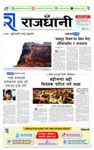 Rajdhani Rastriya Dainik : Magh-23, 2080 | Online Nepali News Portal | Nepali Online News Portal