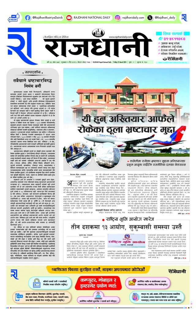 Rajdhani Rastriya Dainik : chaitra-9, 2080 | Online Nepali News Portal | Nepali Online News Portal