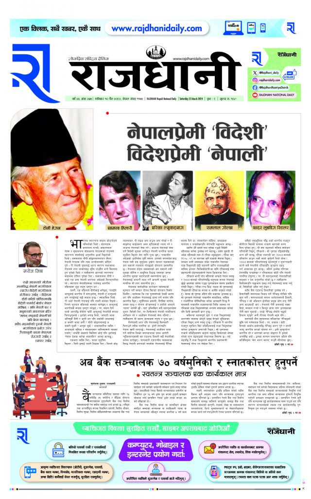 Rajdhani Rastriya Dainik : chaitra-10, 2080 | Online Nepali News Portal | Nepali Online News Portal