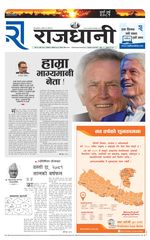 Rajdhani Rastriya Dainik : baisak-1, 2081 | Online Nepali News Portal | Nepali Online News Portal