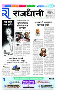 Rajdhani Rastriya Dainik : jesht-9, 2081 | Online Nepali News Portal | Nepali Online News Portal