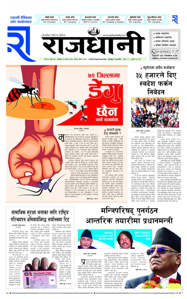 Rajdhani Rastriya Dainik : Asad-3, 2081 | Online Nepali News Portal | Nepali Online News Portal