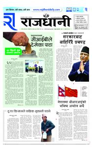 Rajdhani Rastriya Dainik : Asad-18, 2081 | Online Nepali News Portal | Nepali Online News Portal