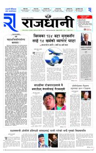 Rajdhani Rastriya Dainik : Sawan-8, 2081 | Online Nepali News Portal | Nepali Online News Portal