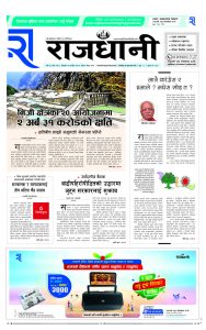 Rajdhani Rastriya Dainik : Ashoj-14, 2081 | Online Nepali News Portal | Nepali Online News Portal