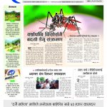 Rajdhani Rastriya Dainik : Kartik-5, 2081 | Online Nepali News Portal | Nepali Online News Portal