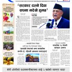 Rajdhani Rastriya Dainik : Kartik-8, 2081 | Online Nepali News Portal | Nepali Online News Portal