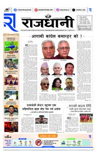 Rajdhani Rastriya Dainik : Kartik-14, 2081 | Online Nepali News Portal | Nepali Online News Portal