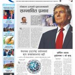 Rajdhani Rastriya Dainik : Kartik-24, 2081 | Online Nepali News Portal | Nepali Online News Portal