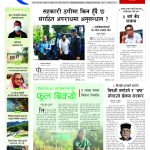 Rajdhani Rastriya Dainik : Kartik-21, 2081 | Online Nepali News Portal | Nepali Online News Portal