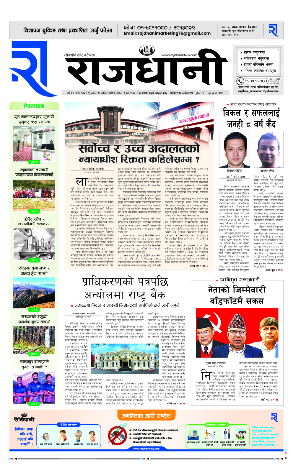 Rajdhani Rastriya Dainik : Mansir-14, 2081 | Online Nepali News Portal | Nepali Online News Portal
