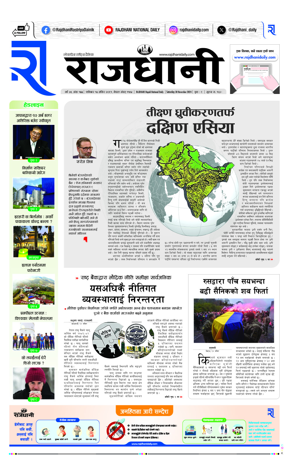 Rajdhani Rastriya Dainik : Mansir-15, 2081 | Online Nepali News Portal | Nepali Online News Portal
