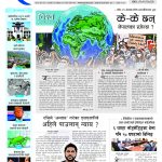 Rajdhani Rastriya Dainik : Kartik-27, 2081 | Online Nepali News Portal | Nepali Online News Portal