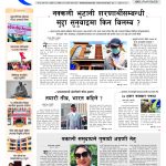 Rajdhani Rastriya Dainik : Kartik-30, 2081 | Online Nepali News Portal | Nepali Online News Portal