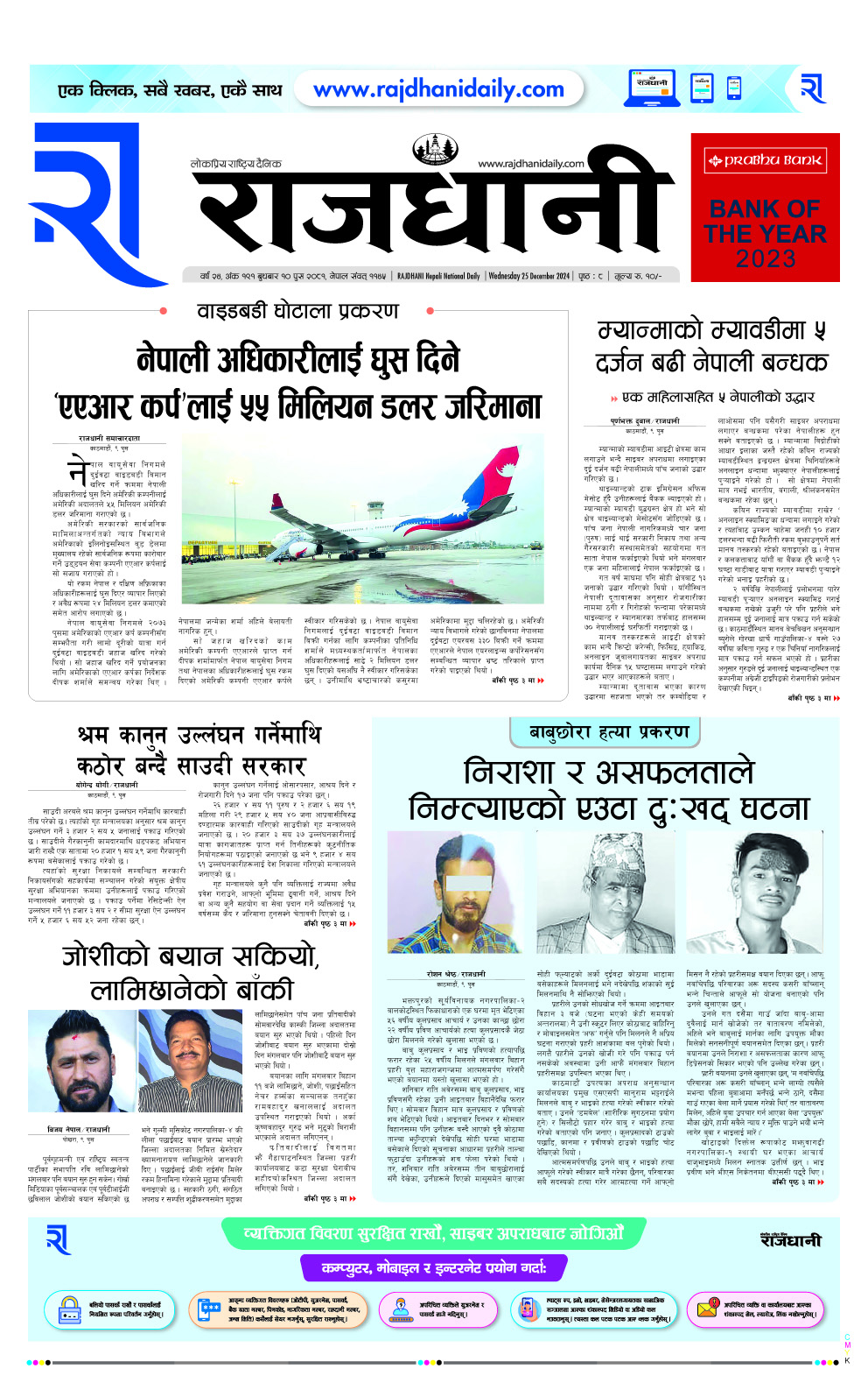 Rajdhani Rastriya Dainik : Poush-10, 2081 | Online Nepali News Portal | Nepali Online News Portal