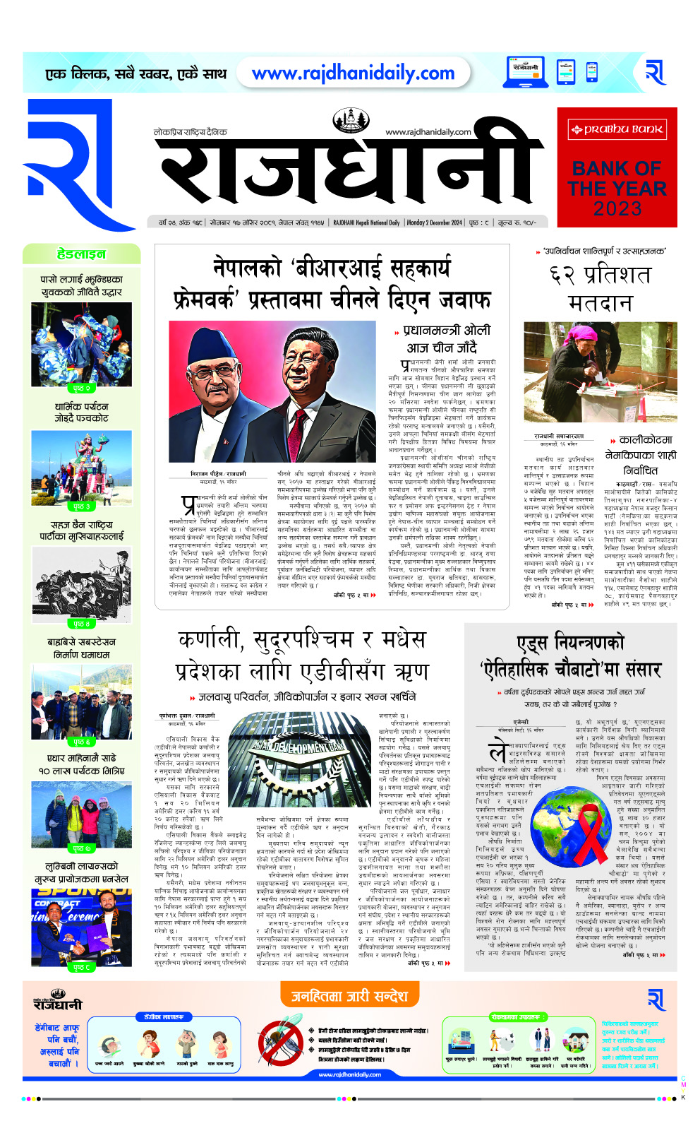 Rajdhani Rastriya Dainik : Mansir-17, 2081 | Online Nepali News Portal | Nepali Online News Portal