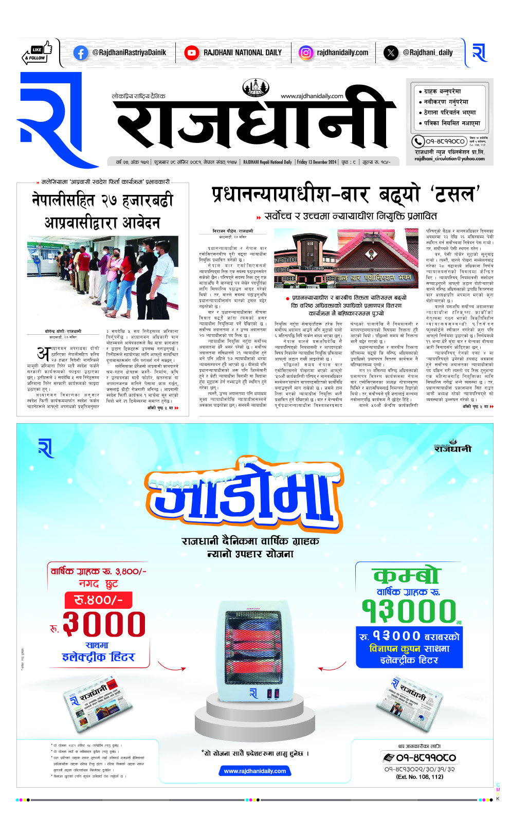 Rajdhani Rastriya Dainik : Mansir-28, 2081 | Online Nepali News Portal | Nepali Online News Portal