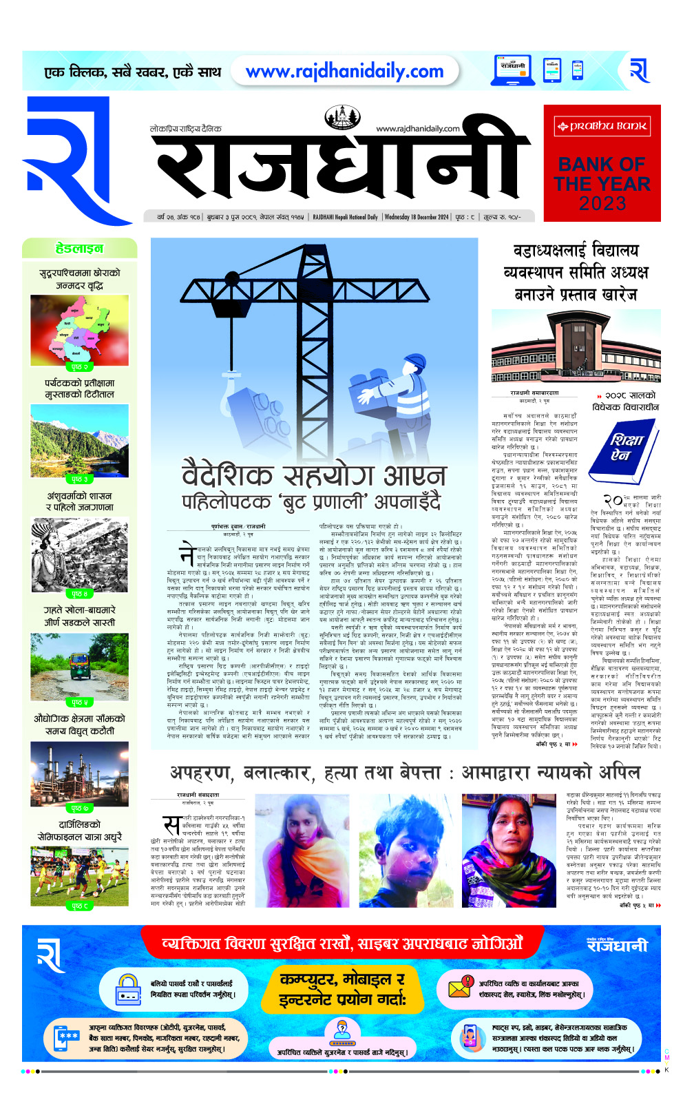 Rajdhani Rastriya Dainik : Poush-3, 2081 | Online Nepali News Portal | Nepali Online News Portal