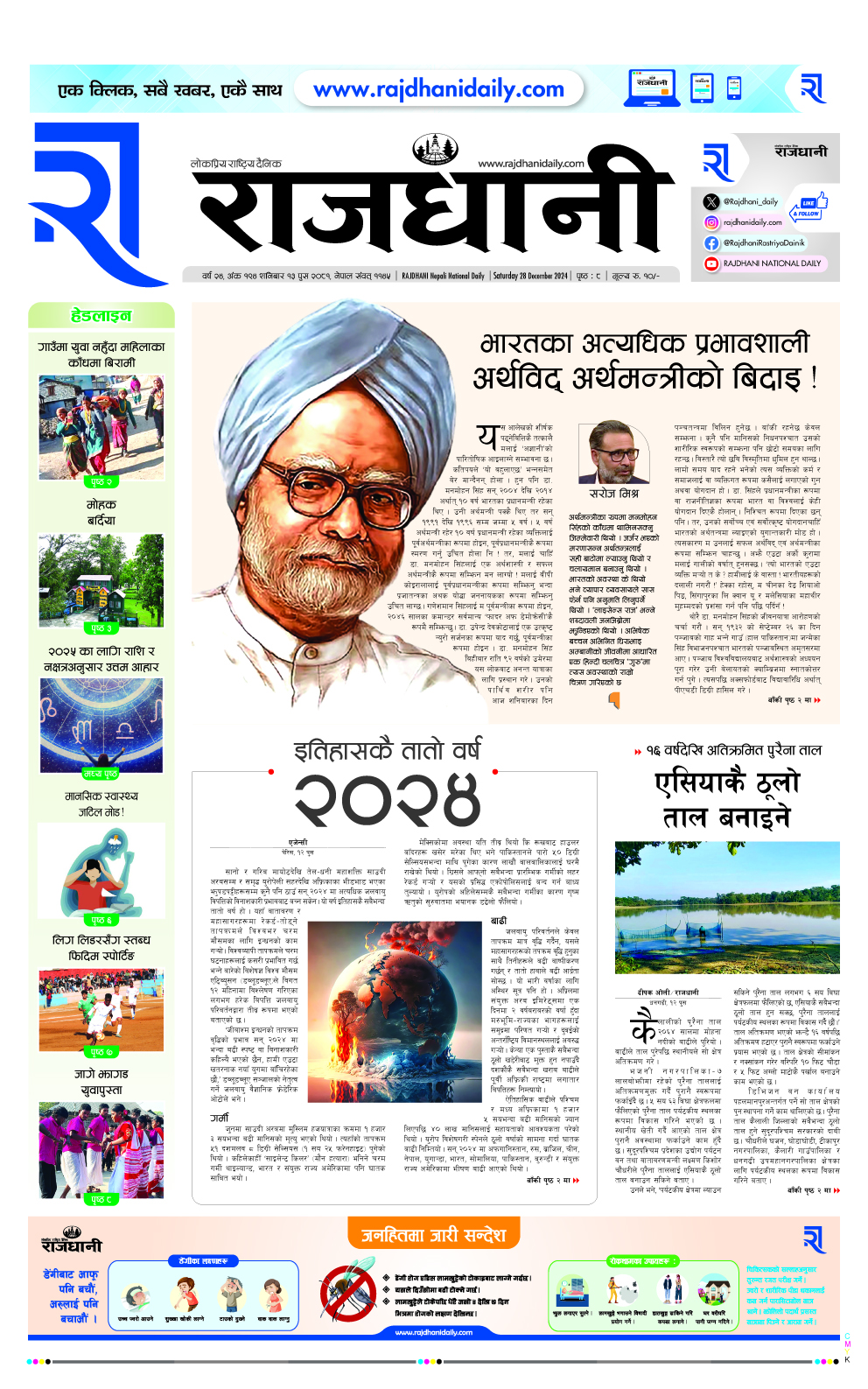 Rajdhani Rastriya Dainik : Poush-13, 2081 | Online Nepali News Portal | Nepali Online News Portal