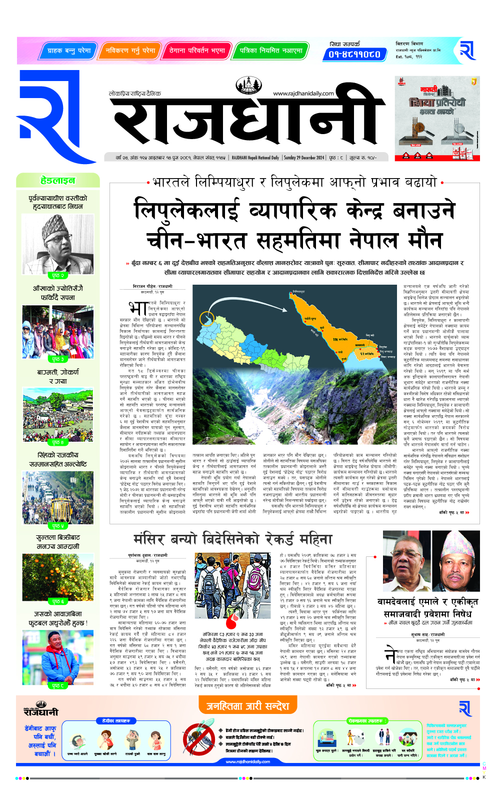 Rajdhani Rastriya Dainik : Poush-14, 2081 | Online Nepali News Portal | Nepali Online News Portal