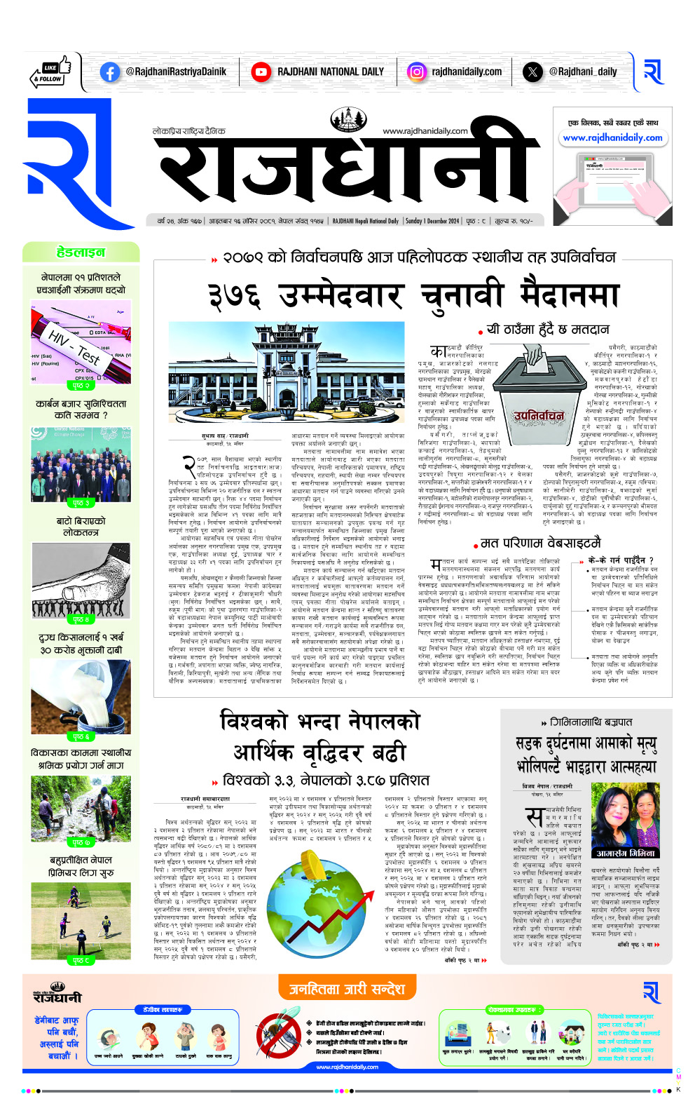 Rajdhani Rastriya Dainik : Mansir-16, 2081 | Online Nepali News Portal | Nepali Online News Portal