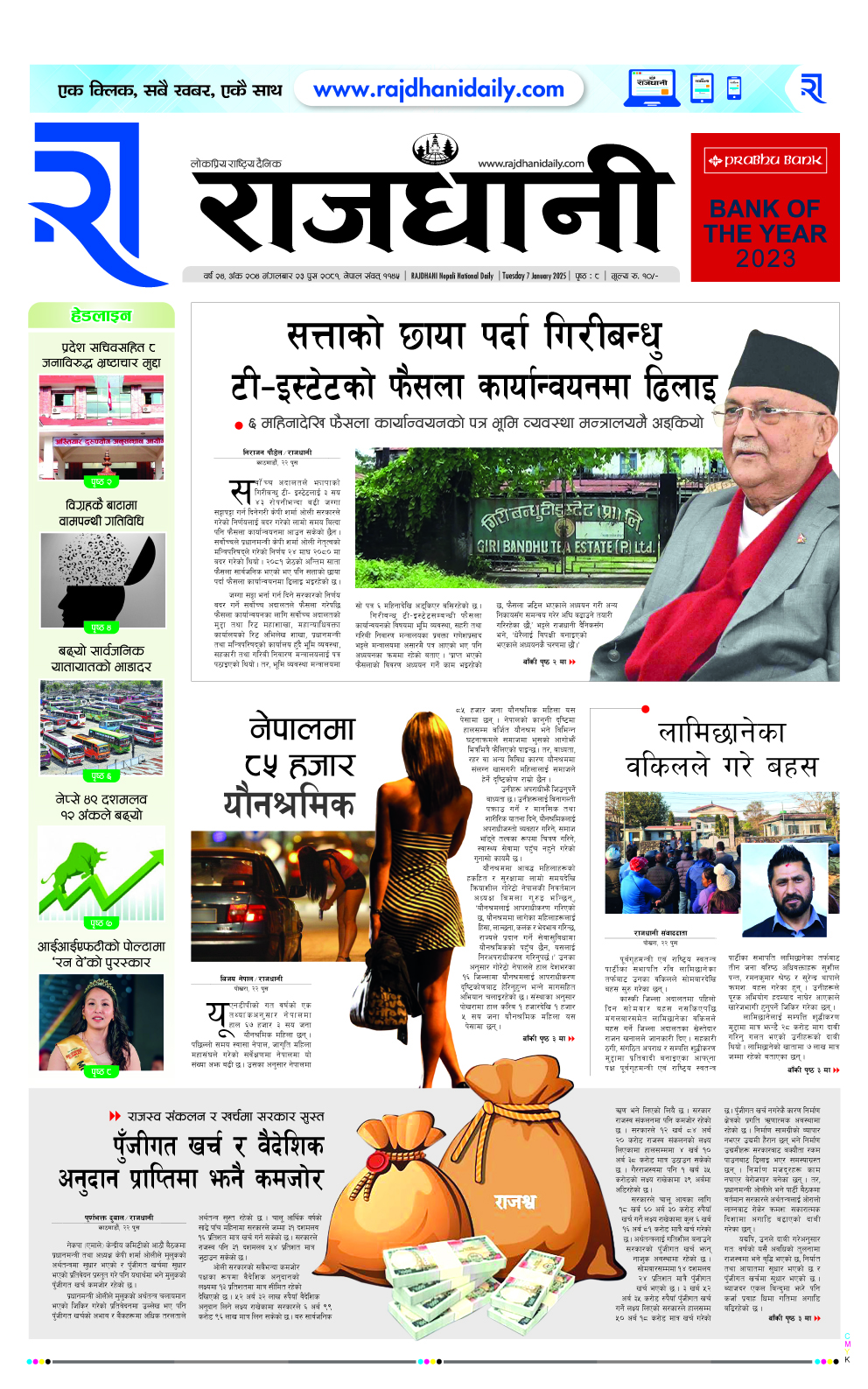 Rajdhani Rastriya Dainik : Poush-23, 2081 | Online Nepali News Portal | Nepali Online News Portal