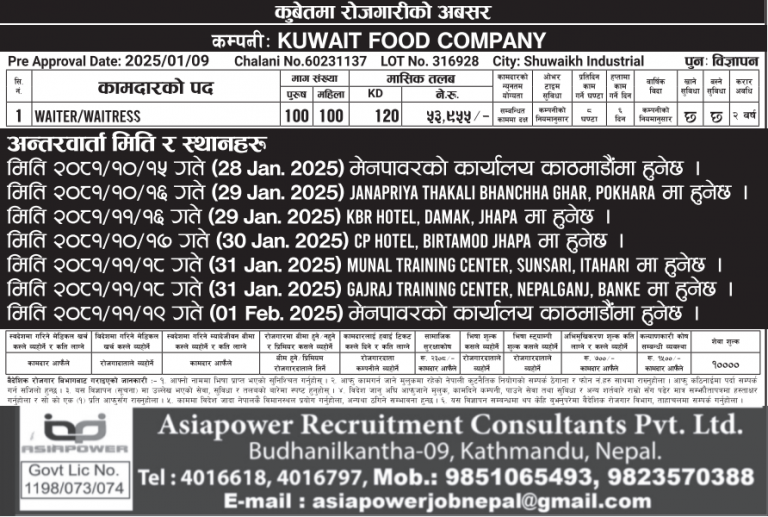 Read more about the article Waiter/Waitress in Kuwait – 100 nos