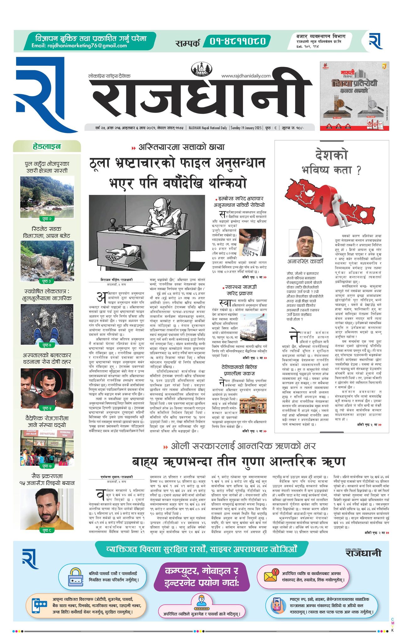 Rajdhani Rastriya Dainik : Magh-7, 2081 | Online Nepali News Portal | Nepali Online News Portal
