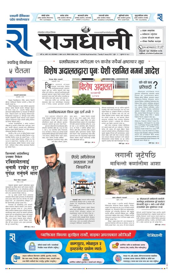 Rajdhani Rastriya Dainik : Magh-8, 2081 | Online Nepali News Portal | Nepali Online News Portal