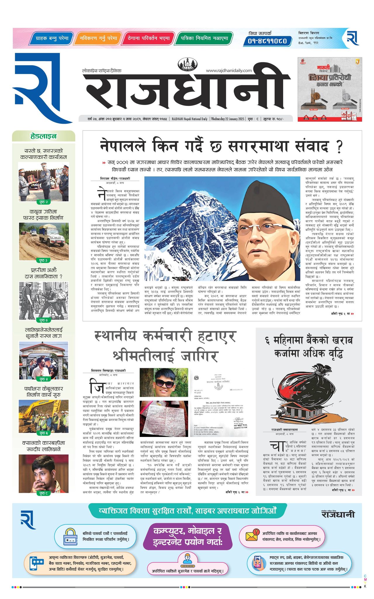 Rajdhani Rastriya Dainik : Magh-9, 2081 | Online Nepali News Portal | Nepali Online News Portal