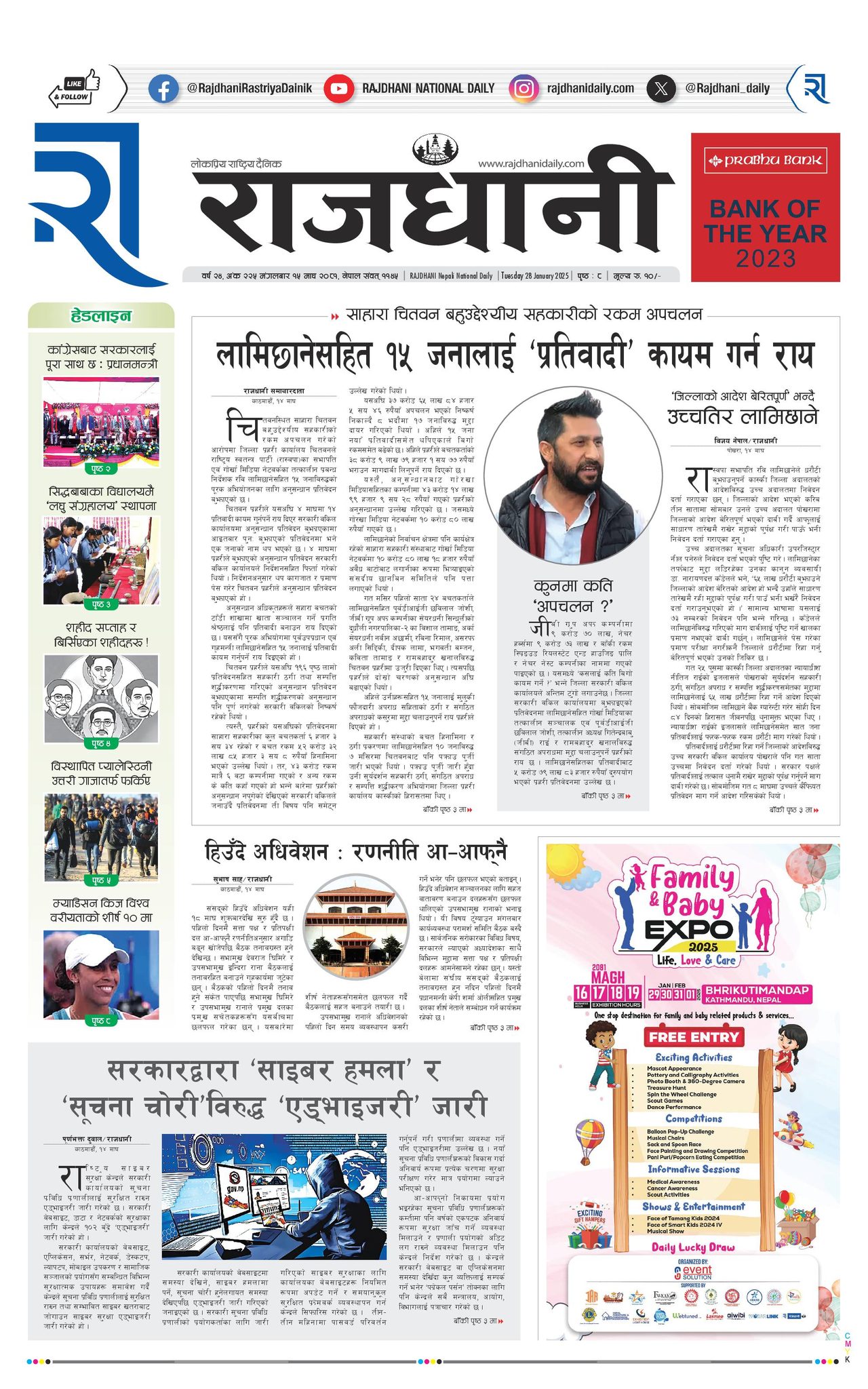 Rajdhani Rastriya Dainik : Magh-15, 2081 | Online Nepali News Portal | Nepali Online News Portal