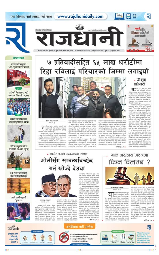 Rajdhani Rastriya Dainik : Poush-26, 2081 | Online Nepali News Portal | Nepali Online News Portal
