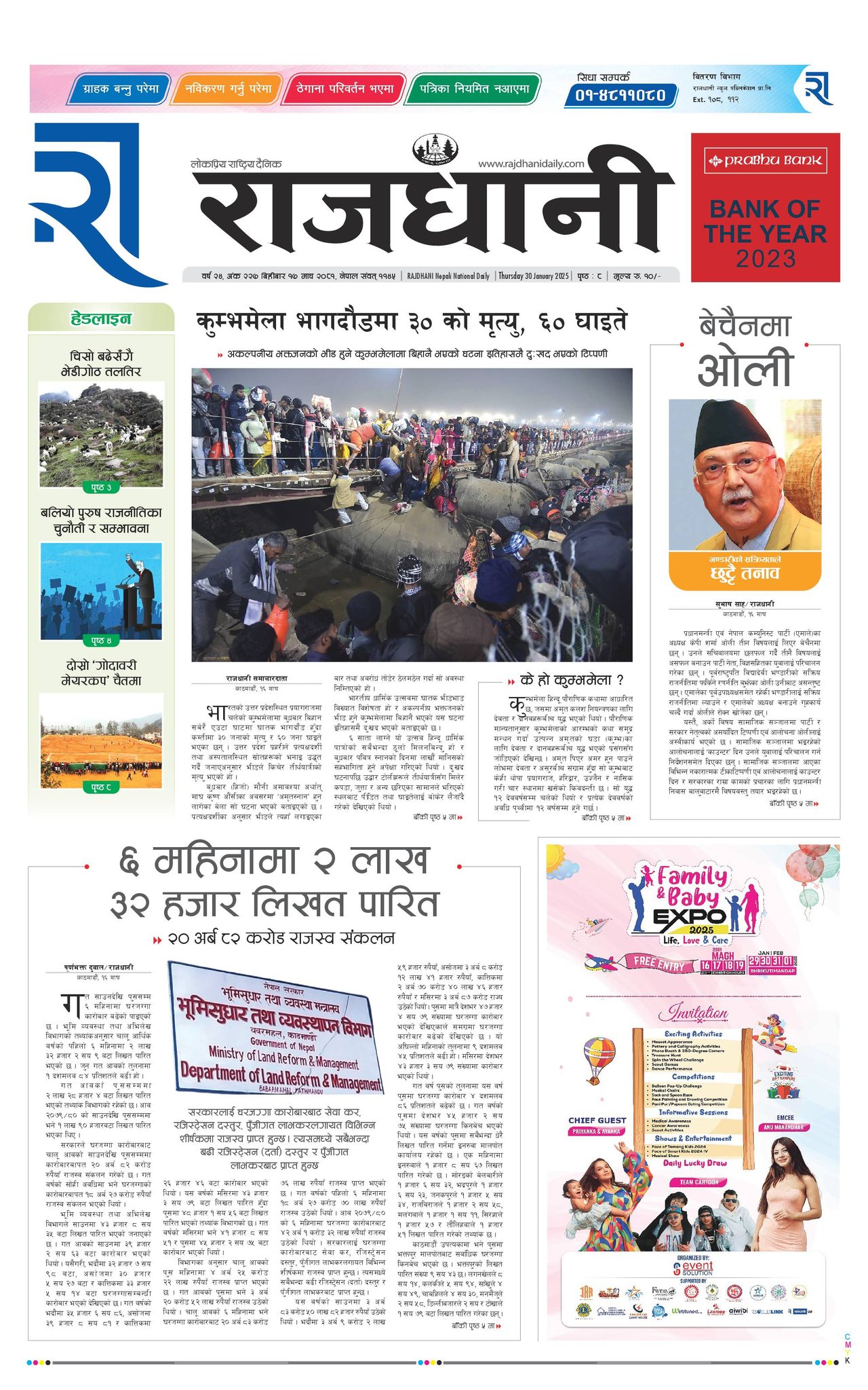 Rajdhani Rastriya Dainik : Magh-17, 2081 | Online Nepali News Portal | Nepali Online News Portal