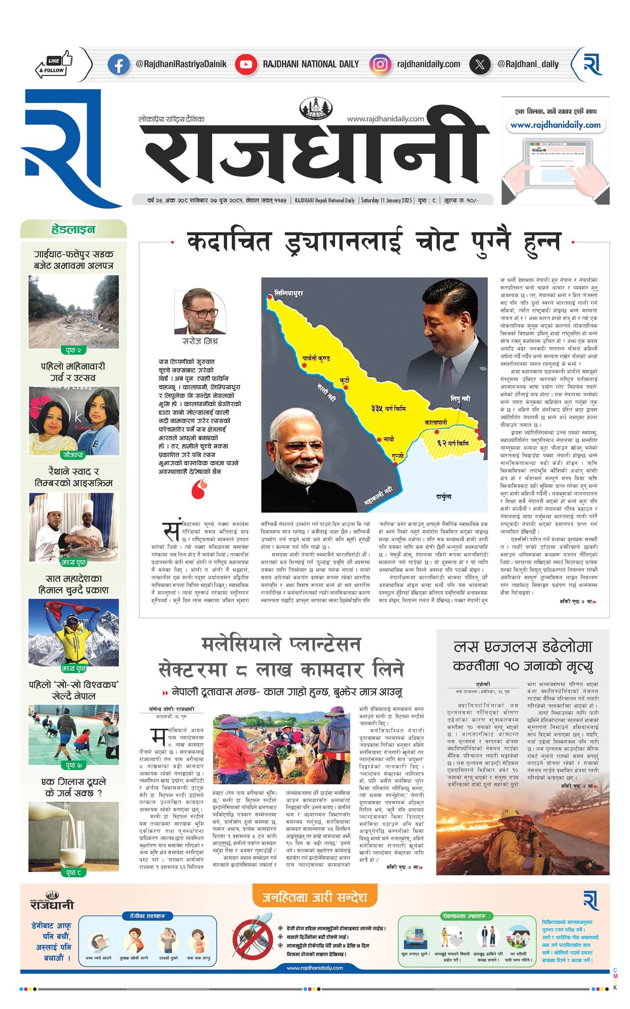 Rajdhani Rastriya Dainik : Poush-27, 2081 | Online Nepali News Portal | Nepali Online News Portal