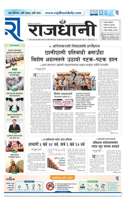 Rajdhani Rastriya Dainik : Magh-2, 2081 | Online Nepali News Portal | Nepali Online News Portal