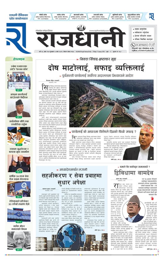 Rajdhani Rastriya Dainik : Magh-4, 2081 | Online Nepali News Portal | Nepali Online News Portal