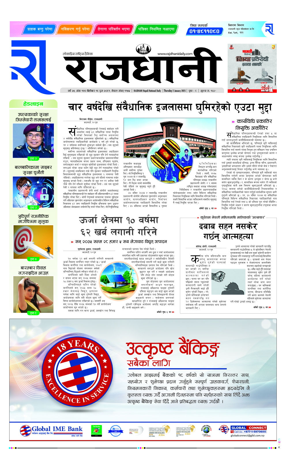 Rajdhani Rastriya Dainik : Poush-18, 2081 | Online Nepali News Portal | Nepali Online News Portal
